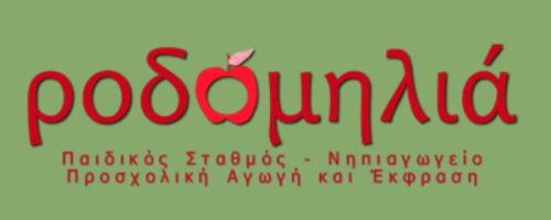 Παιδικός Σταθμός Ροδομηλιά