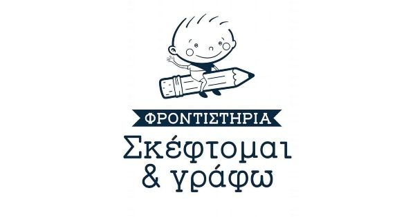 Κέντρο Μελέτης Δημοτικού Σκέφτομαι και Γράφω (Ρέθυμνο)