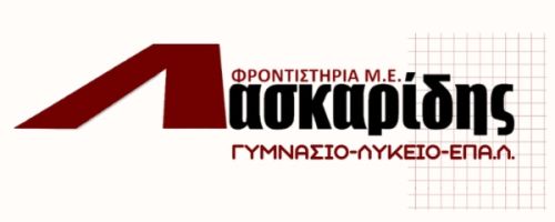 Φροντιστήρια Λασκαρίδης Πολίχνη