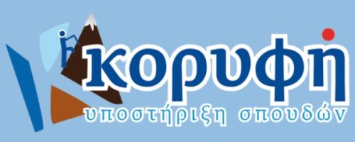 Φροντιστήριο Κάπα Κορυφή Πάτρα