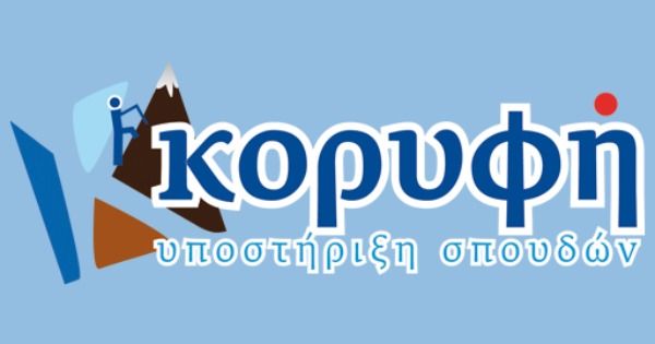 Φροντιστήριο Κάπα Κορυφή (Πάτρα)