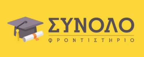 Πανεπιστημιακό - Φοιτητικό Φροντιστήριο Σύνολο Πάτρα