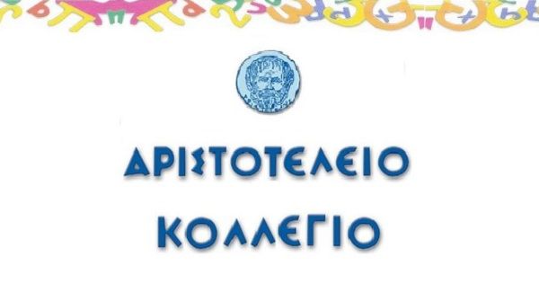 Παιδικός Σταθμός Αριστοτέλειο Κολλέγιο