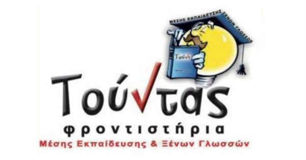 Φροντιστήρια Τούντας Αχαρνές