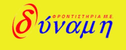 Φροντιστήριο Δύναμη Πάτρα