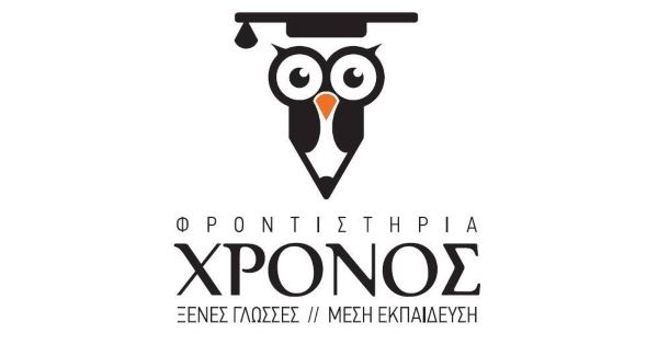 Φροντιστήριο Χρόνος (Θρακομακεδόνες)