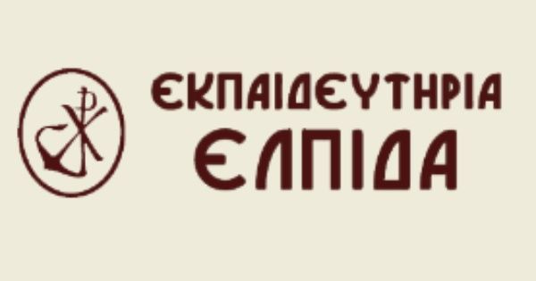 Παιδικός Σταθμός Εκπαιδευτήρια Ελπίδα
