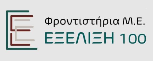 Φροντιστήρια Εξέλιξη 100 Καλαμάτα