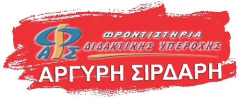 Φροντιστήρια Αργύρης Σιρδάρης Νεάπολη Θεσσαλονίκη
