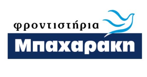 Φροντιστήρια Μπαχαράκης Θεσσαλονίκη Κέντρο