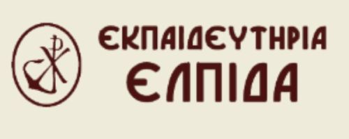 Δημοτικό Σχολείο Εκπαιδευτήρια Ελπίδα