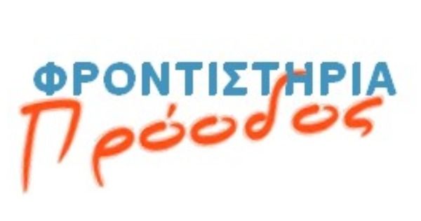 Φροντιστήριο Πρόοδος (Καλλιθέα)
