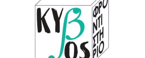 Φροντιστήριο Κύβος Καρδίτσα
