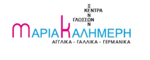 Κέντρο Ξένων Γλωσσών Καλημέρη Μαρία Σέρρες