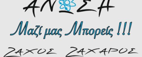 Φροντιστήριο Άνωση Βόλος
