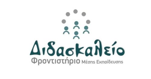 Φροντιστήρια Διδασκαλείο Ρέθυμνο