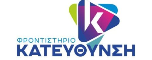 Φροντιστήριο Κατεύθυνση Σέρρες