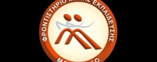 Φροντιστήριο Μεθοδικό Κομοτηνή