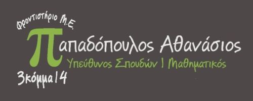 Φροντιστήρια Πι Παπαδόπουλος Καλαμάτα