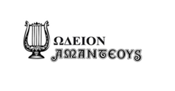 # Ωδείο Αμαντέους (Αθήνα κέντρο)