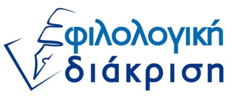 Φροντιστήριο Φιλολογική Διάκριση Χαλκίδα