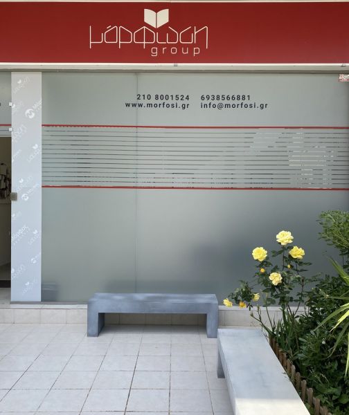 Φροντιστήρια Χαλάνδρι