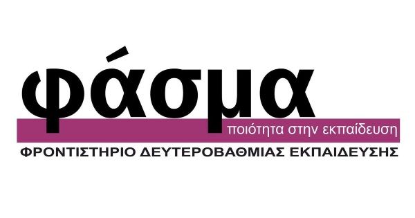 Φροντιστήρια Φάσμα Εύοσμος