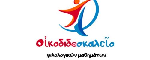 Φροντιστήριο Οικοδιδασκαλείο Ιωάννινα
