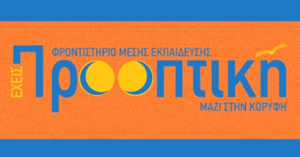 Φροντιστήριο Έχεις Προοπτική (Νέο Ηράκλειο)