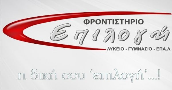 Φροντιστήριο Επιλογή (Νέα Ερυθραία)