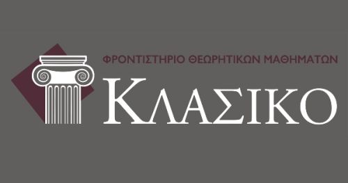 Φροντιστήρια Κλασικό Αγία Παρασκευή