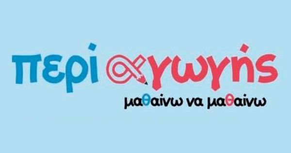 Φροντιστήριο Περί Αγωγής (Βύρωνας)