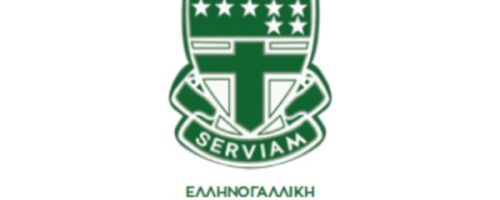Ιδιωτικό Σχολείο (Γυμνάσιο Λύκειο) Ουρσουλίνες