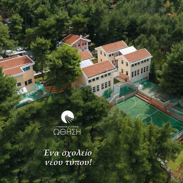 Ιδιωτικό Σχολείο Ώθηση Γυμνάσιο Σταμάτα