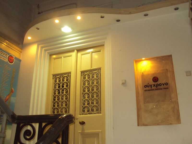 Φροντιστήριο Σύγχρονο Κάτω Τούμπα
