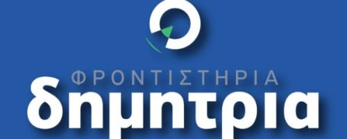 Φροντιστήρια Δημήτρια Εύοσμος