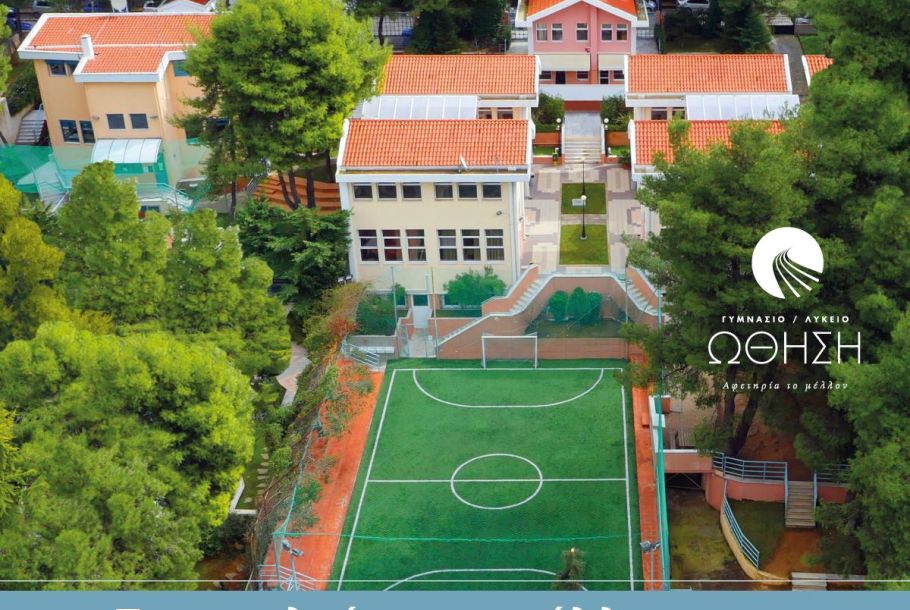 Ιδιωτικά Σχολεία Ώθηση Γυμνάσια Λύκεια Σταμάτα