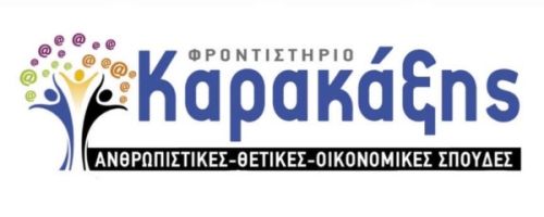 Φροντιστήριο Καρακάξης Άλιμος