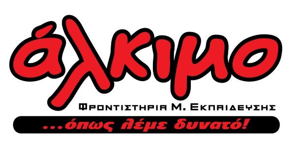 Φροντιστήρια Άλκιμο Γαλάτσι