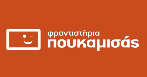 Φροντιστήρια Πουκαμισάς  Άγιοι Ανάργυροι