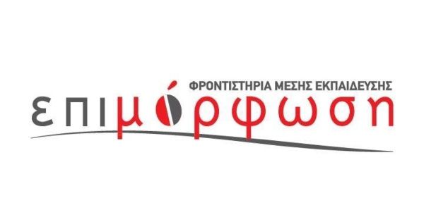 Φροντιστήριο Επιμόρφωση Άγιος Δημήτριος