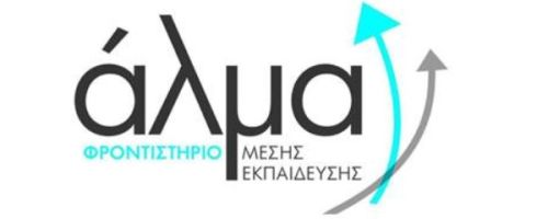 Φροντιστήριο Άλμα Πάτρα