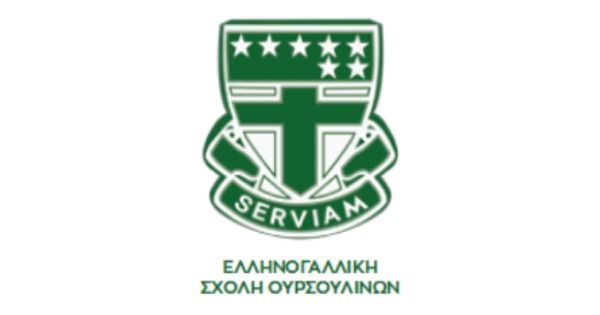 Ιδιωτικό Σχολείο (Γυμνάσιο Λύκειο) "Eλληνογαλλική Σχολή Ουρσουλινών" (Φιλοθέη - Ψυχικό)