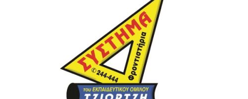 Φροντιστήρια Σύστημα Εύοσμος