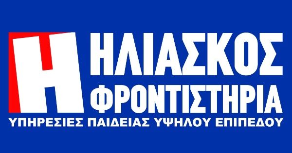 Φροντιστήρια Ηλιάσκος Πυλαία