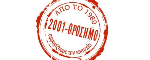 Φροντιστήριο 2001 Ορόσημο Κομοτηνή