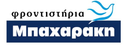 Φροντιστήρια Μπαχαράκης Δυτική Θεσσαλονίκη