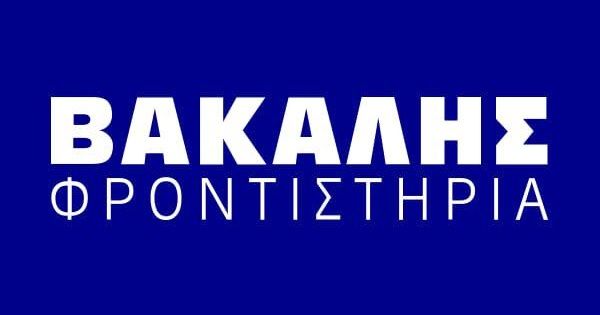 Φροντιστήριο Βακάλης (Ντεπώ)