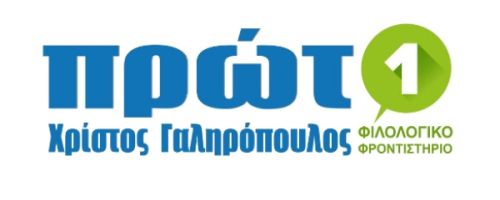 Φροντιστήρια Πρώτο Λαμία