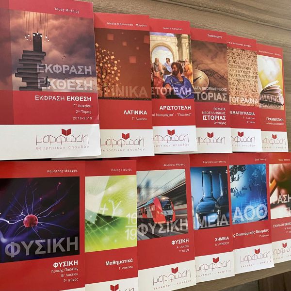 Φροντιστήρια Μόρφωση Κηφισιά Χαλάνδρι